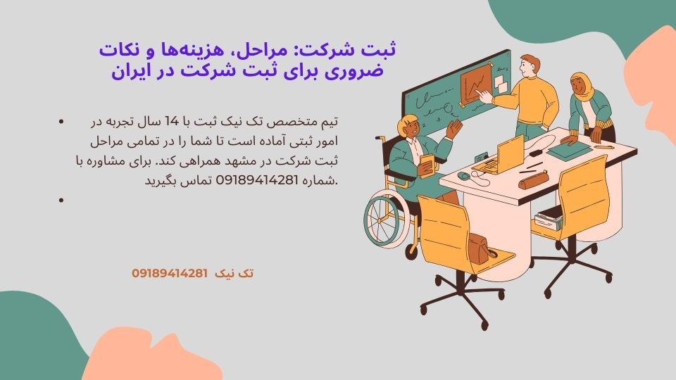 هزینه‌های ثبت شرکت: شفافیت در مسیر کارآفرینی 

